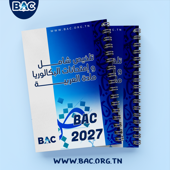 Matière Arabe - Résumés sfax et Examens Baccalauréat Avec Corrections - Bac 2027