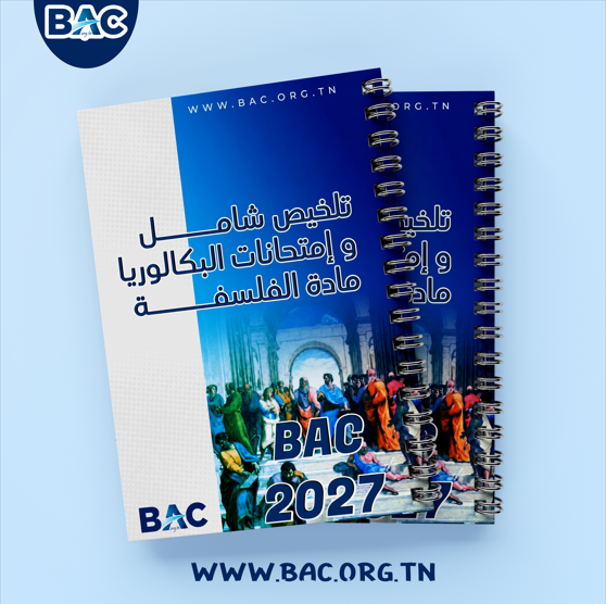 Matière Philo – Résumés sfax et Examens Baccalauréat Avec Corrections - Bac 2027