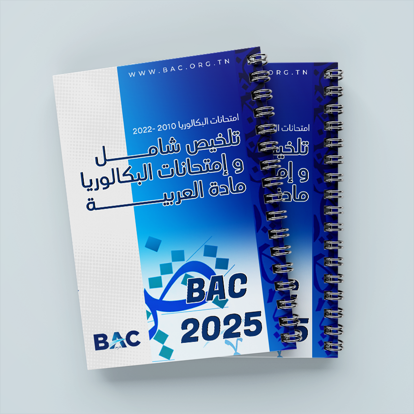 Matière Arabe - Résumés sfax et Examens Baccalauréat Avec Corrections - Bac 2026
