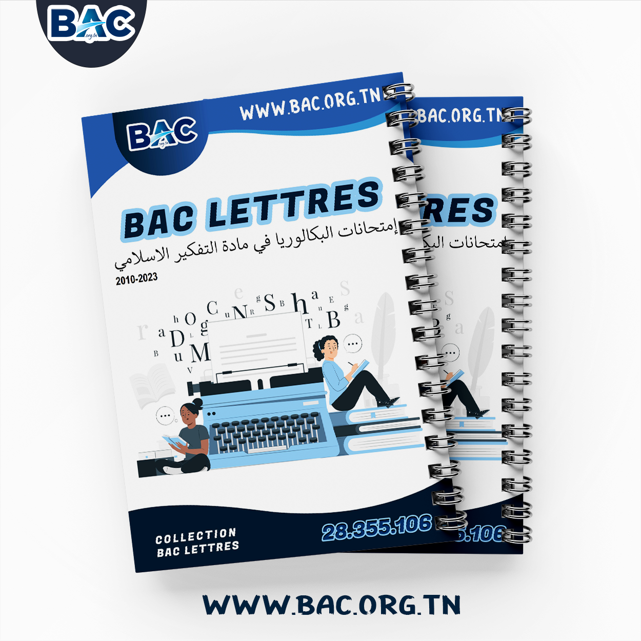 Examens Baccalauréat Isalmique 2010-2023 - Bac Lettres 2026